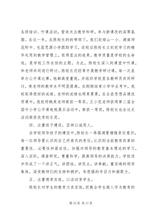 优秀校长事迹材料范文4篇.docx