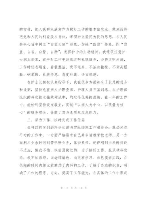 护理个人年终述职报告.docx