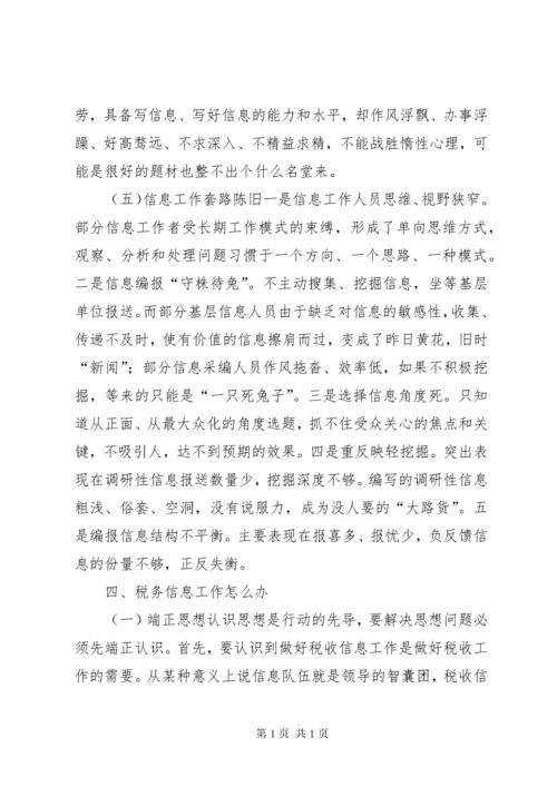 浅谈新时期如何做好税务稽查工作.docx