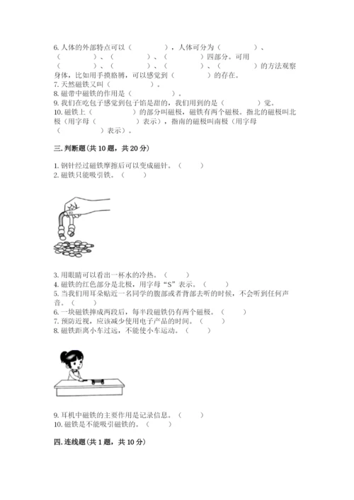 教科版二年级下册科学期末测试卷附答案解析.docx