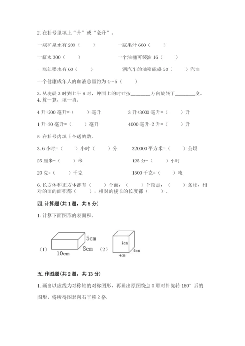 人教版五年级下学期数学期末测试卷【轻巧夺冠】.docx