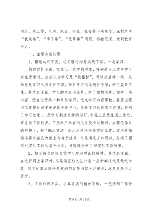 四风自我剖析材料.docx