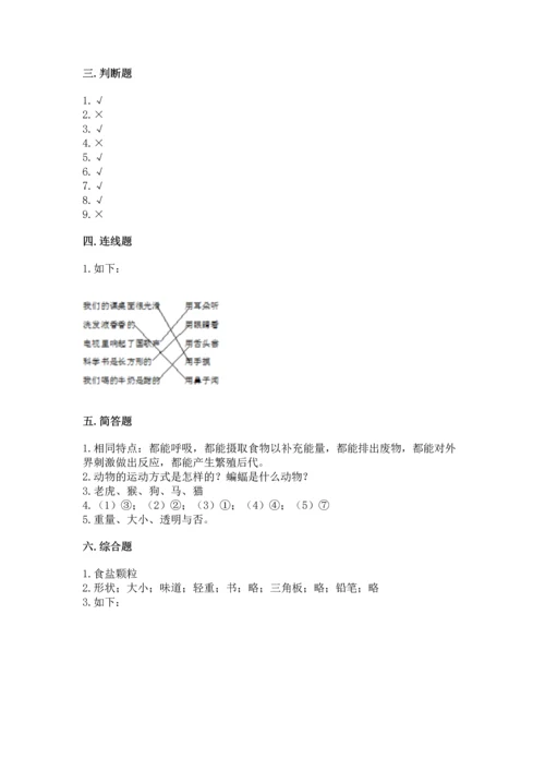 教科版一年级下册科学期末测试卷精品【含答案】.docx