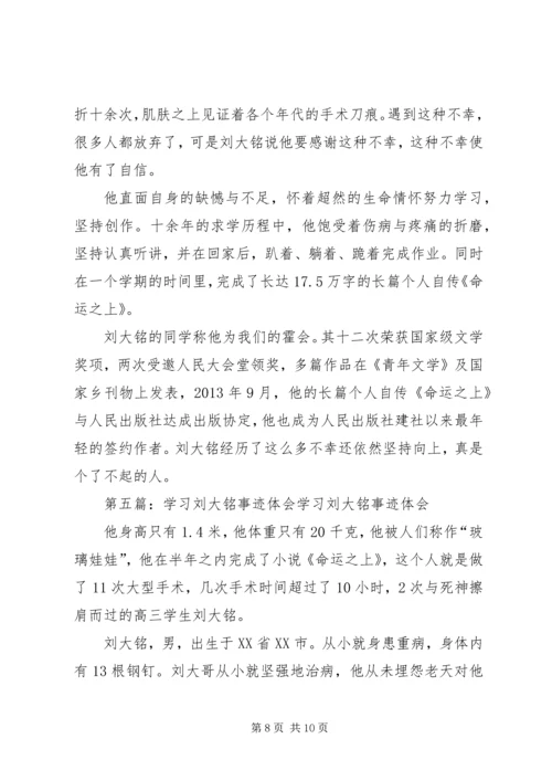 学习刘大铭精神的心得体会123_1.docx