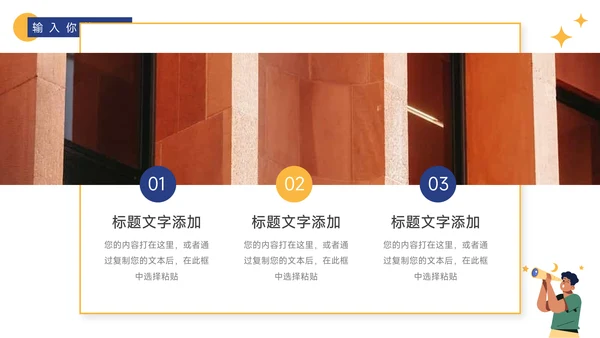 黄蓝个性插画风旅行社团介绍PPT模板