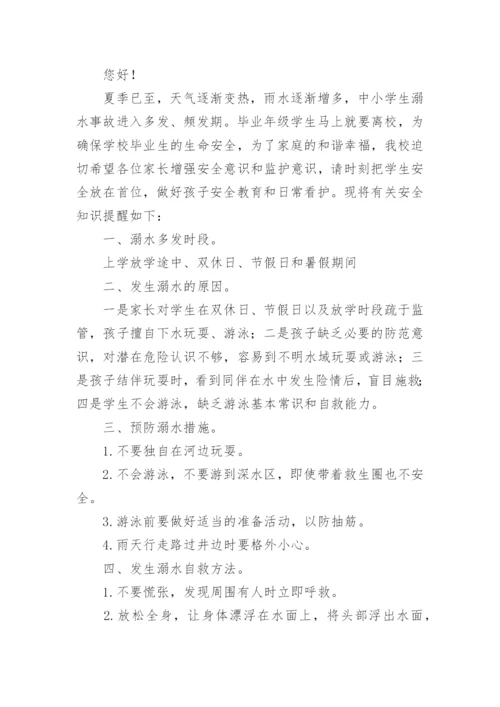 关于学生预防溺水致全国中小学生家长的一封信.docx