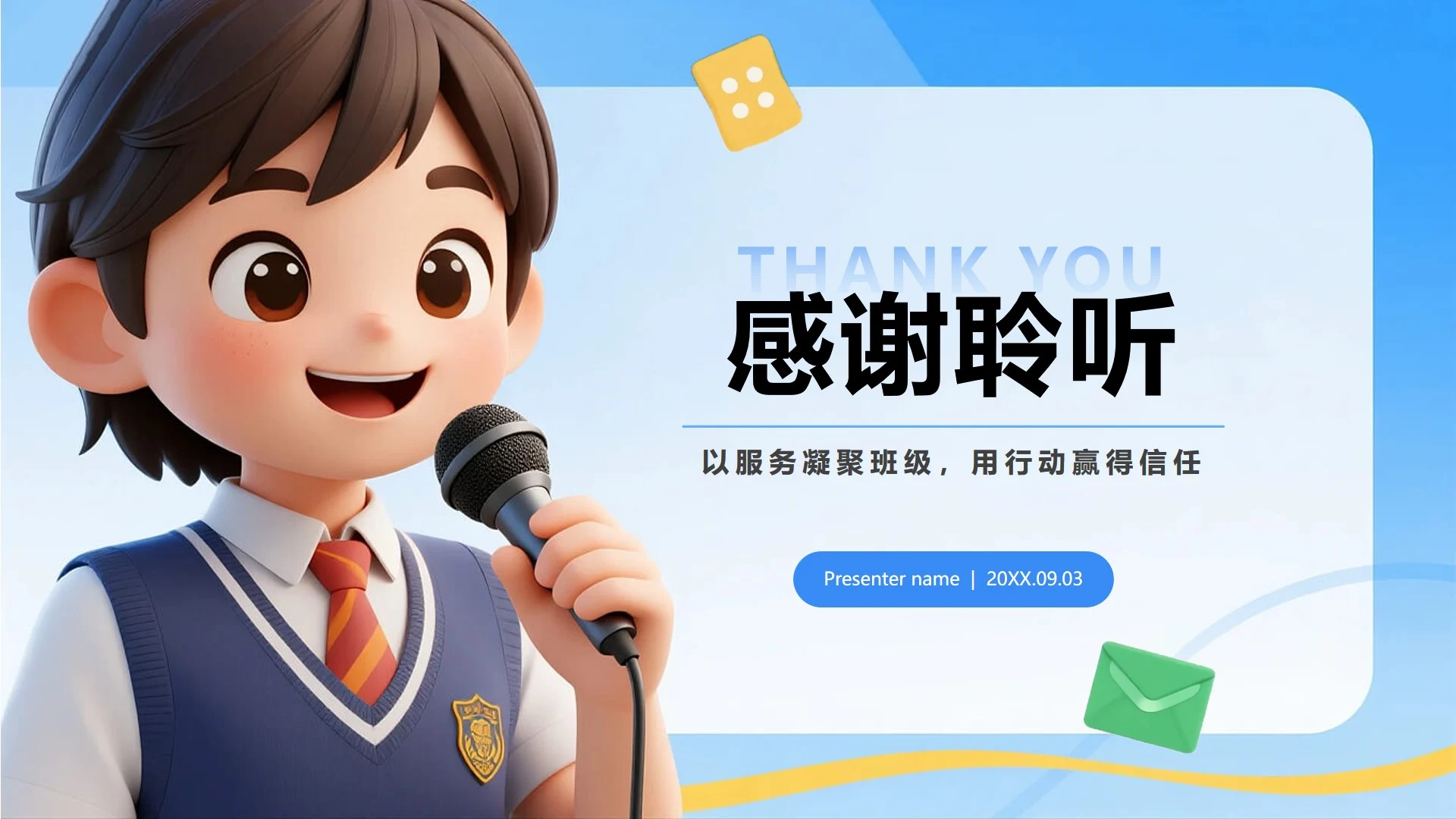 致谢页-蓝色清新3D风学生班干部竞选PPT单页