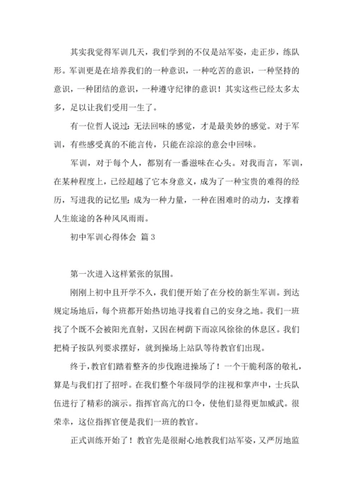 初中军训心得体会模板汇总七篇.docx