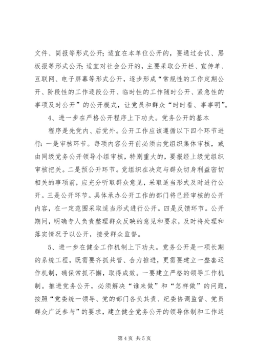 民主促进党务公开 (4).docx