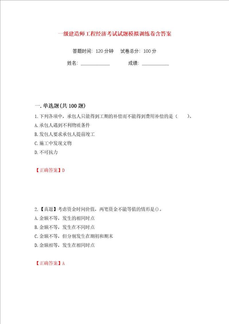 一级建造师工程经济考试试题模拟训练卷含答案28