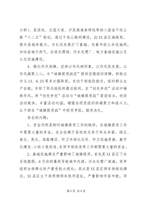 城镇提质创三化情况汇报材料.docx