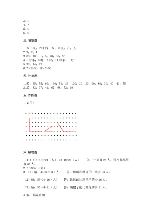 人教版二年级上册数学期末测试卷附答案（突破训练）.docx