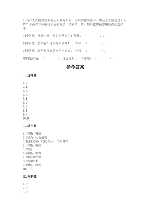 部编版四年级下册道德与法治期末测试卷带答案（a卷）.docx