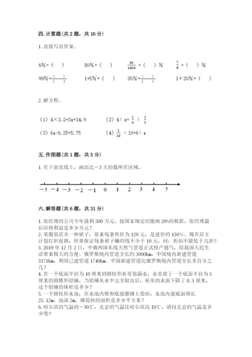 固原地区小升初数学测试卷及完整答案一套.docx