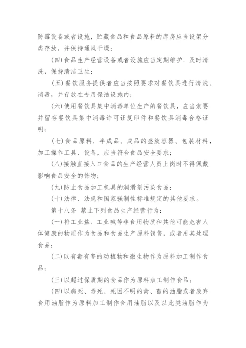 最新黑龙江省食品安全条例全文.docx