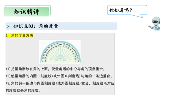 第三单元角的度量（单元复习课件）(共20张PPT) 四年级上册数学 人教版