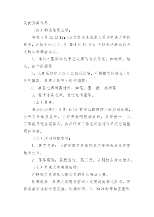 书法社团活动方案.docx