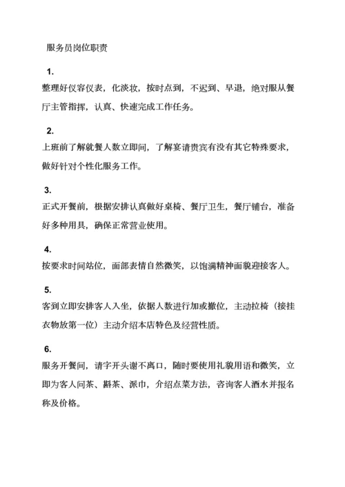 服务人员专项规章新规制度.docx