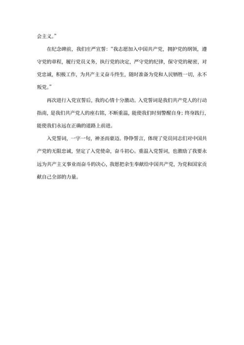 党员入党活动心得word模板