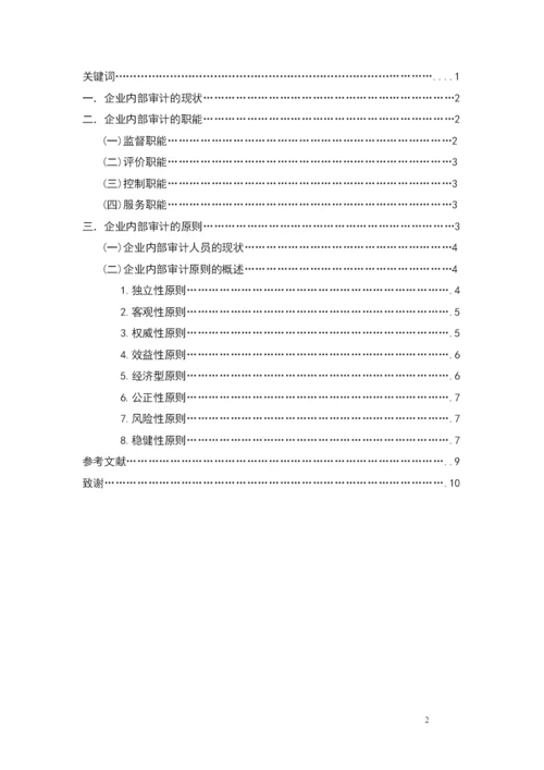 北京广播电视大学 会计学毕业论文.docx