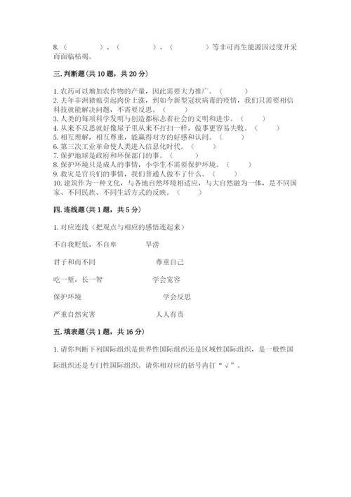 人教部编版六年级下册道德与法治期末测试卷一套.docx
