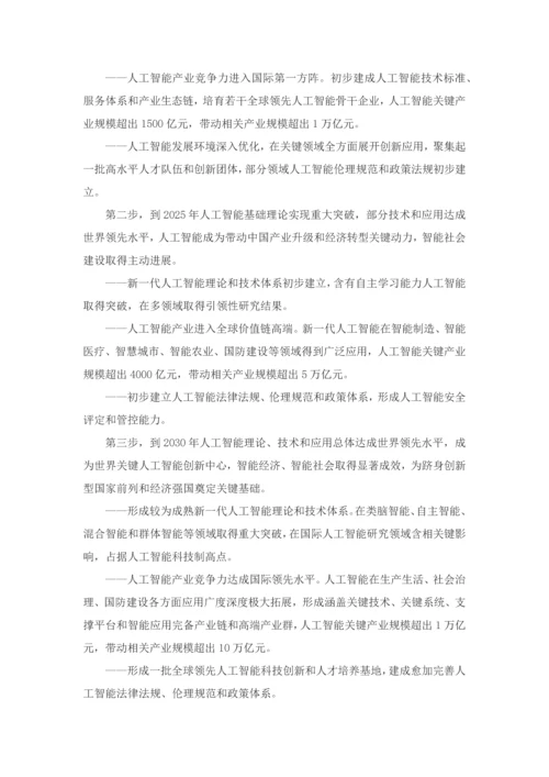 新一代人工智能发展规划方案.docx