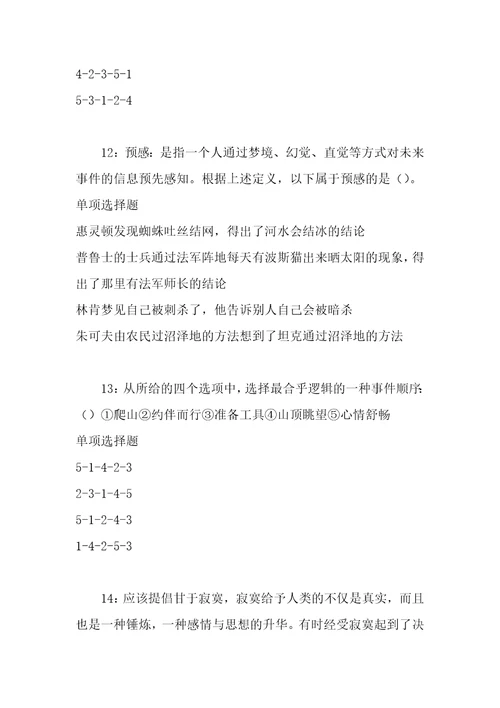 公务员招聘考试复习资料徽县2017年事业单位招聘考试真题及答案解析考试版