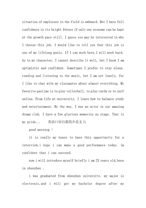 英语口语自我介绍范文三篇