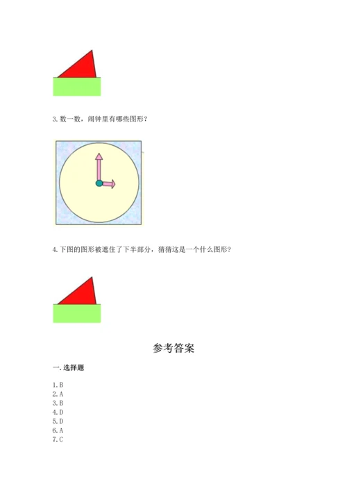 苏教版一年级下册数学第二单元 认识图形（二） 测试卷含答案【黄金题型】.docx