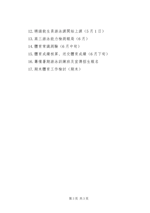 体育组申请报告.docx
