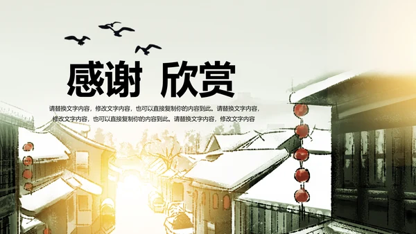 中国风水墨江南水乡古色古香古建筑动态PPT模板
