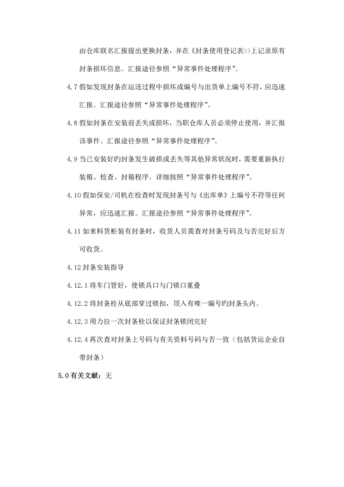 封条使用管理制度.docx