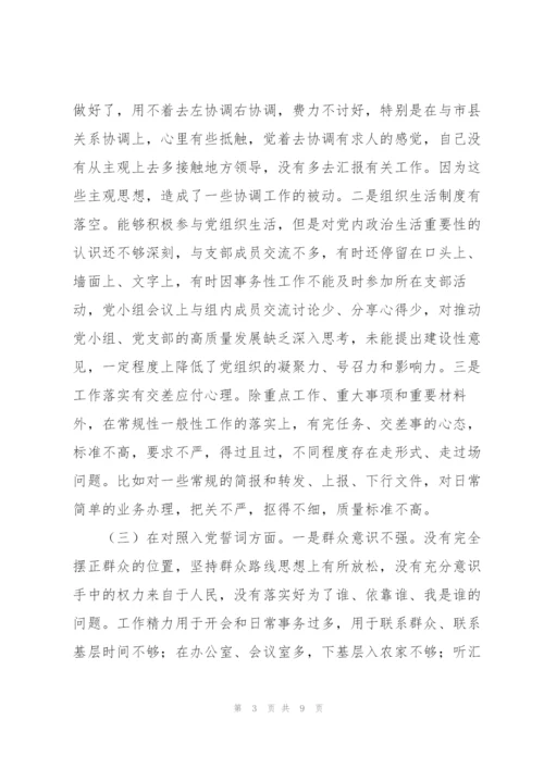 组织生活会对照四个方面党员个人对照检查材料.docx