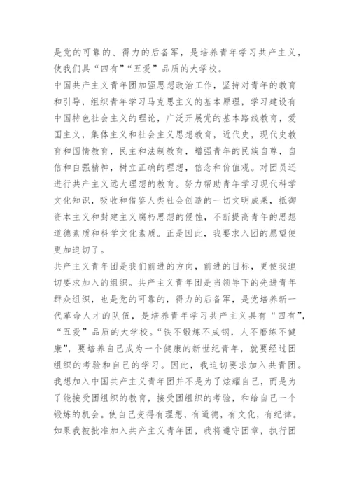 中国共青团入团申请书800字.docx