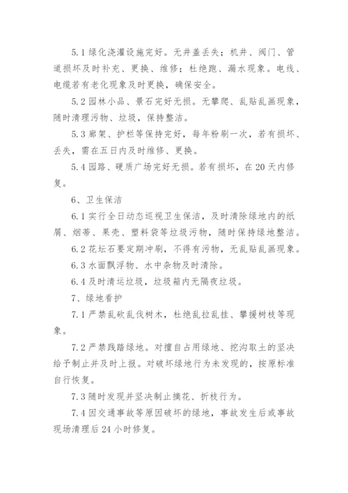 绿化养护作业标准.docx