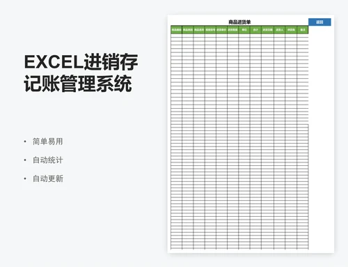EXCEL进销存记账管理系统