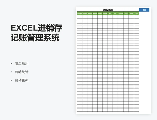 EXCEL进销存记账管理系统