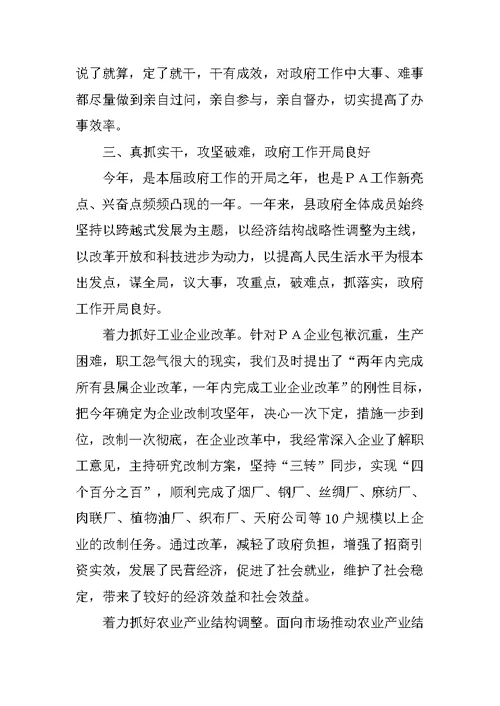 县长在县委常委民主生活会上的发言提纲