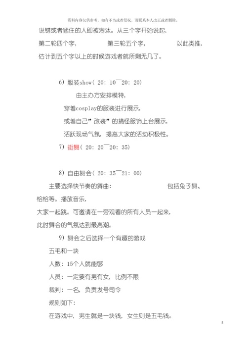 女生节策划书模板.docx