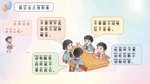 第7课 可爱的动物（课件）-2023-2024学年一年级下册《道德与法治》优质教学课件 教案（统编版