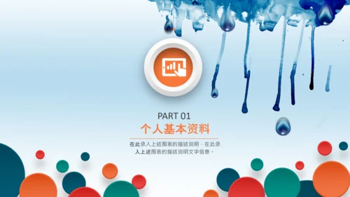 彩墨岗位竞聘报告面试个人简历PPT模板