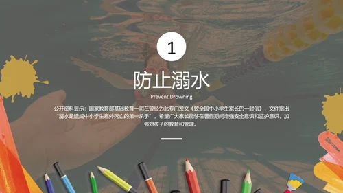 中小学生假期安全教育PPT课件
