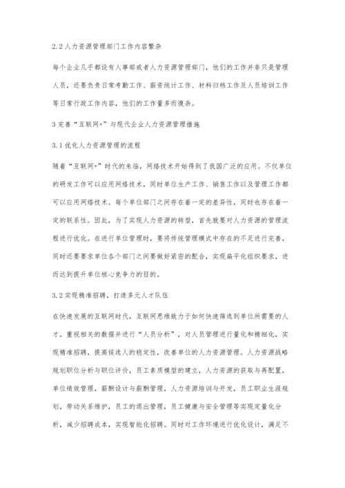 互联网+时代下人力资源管理的新趋势及对策分析.docx