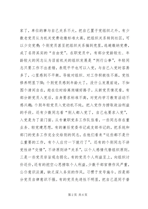 机关党员先进性作用发挥情况的调查与思考 (5).docx