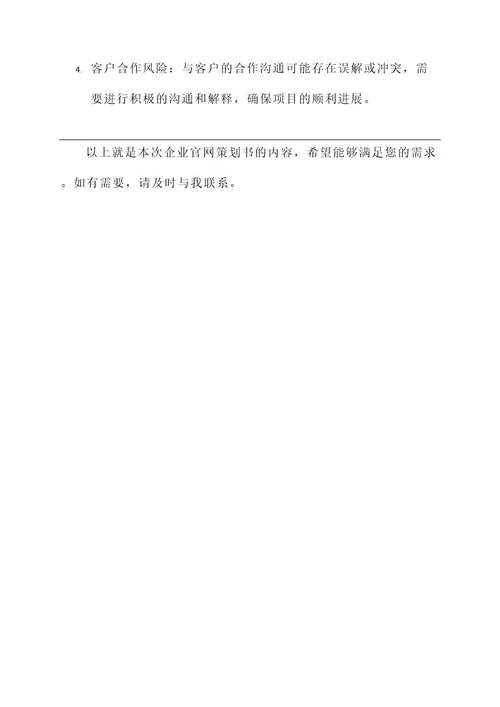 企业官网策划书