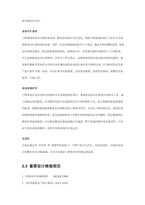 感应式IC卡消防门禁基础管理系统专题方案.docx