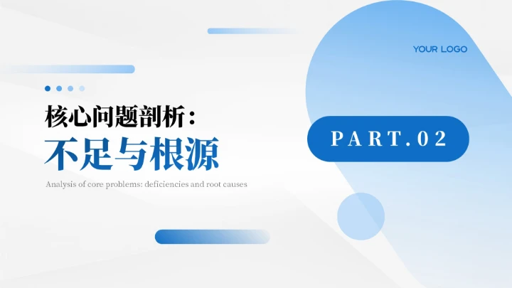 蓝色简约商务风年终总结汇报PPT模板