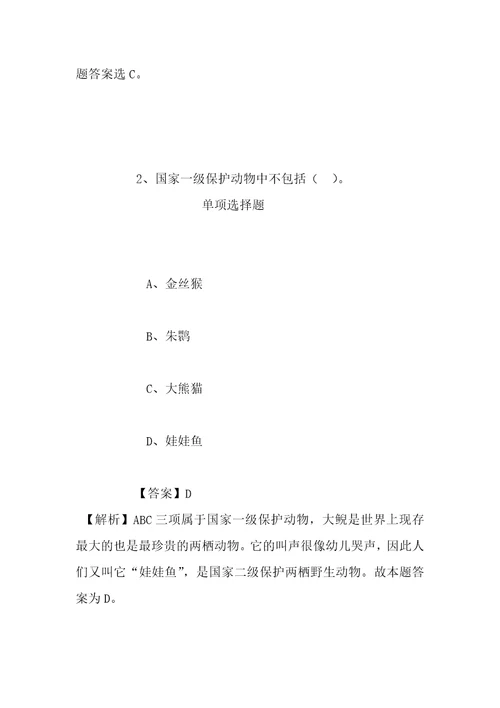 事业单位招聘考试复习资料上海市2019年从律师和法学专家中选任法官、检察官试题及答案解析1