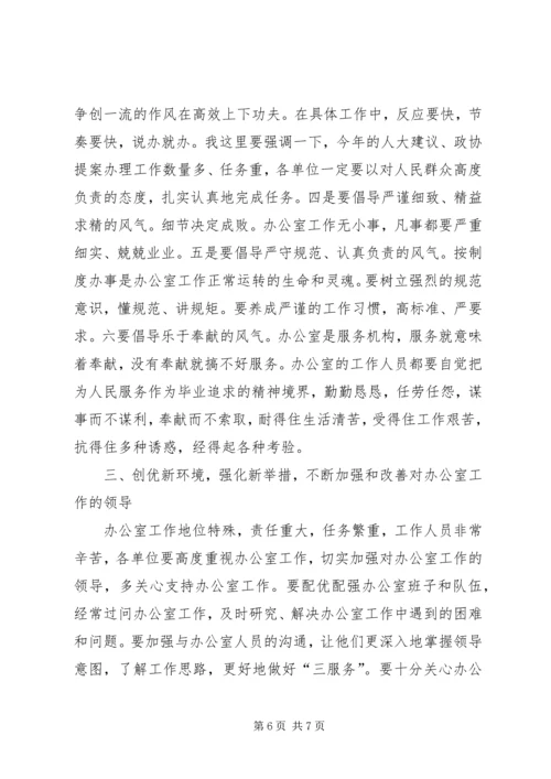 区交通系统办公室工作会议领导讲话 (3).docx