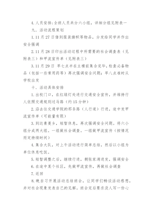 徒步活动方案策划.docx